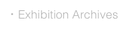 ・Exhibition Archives